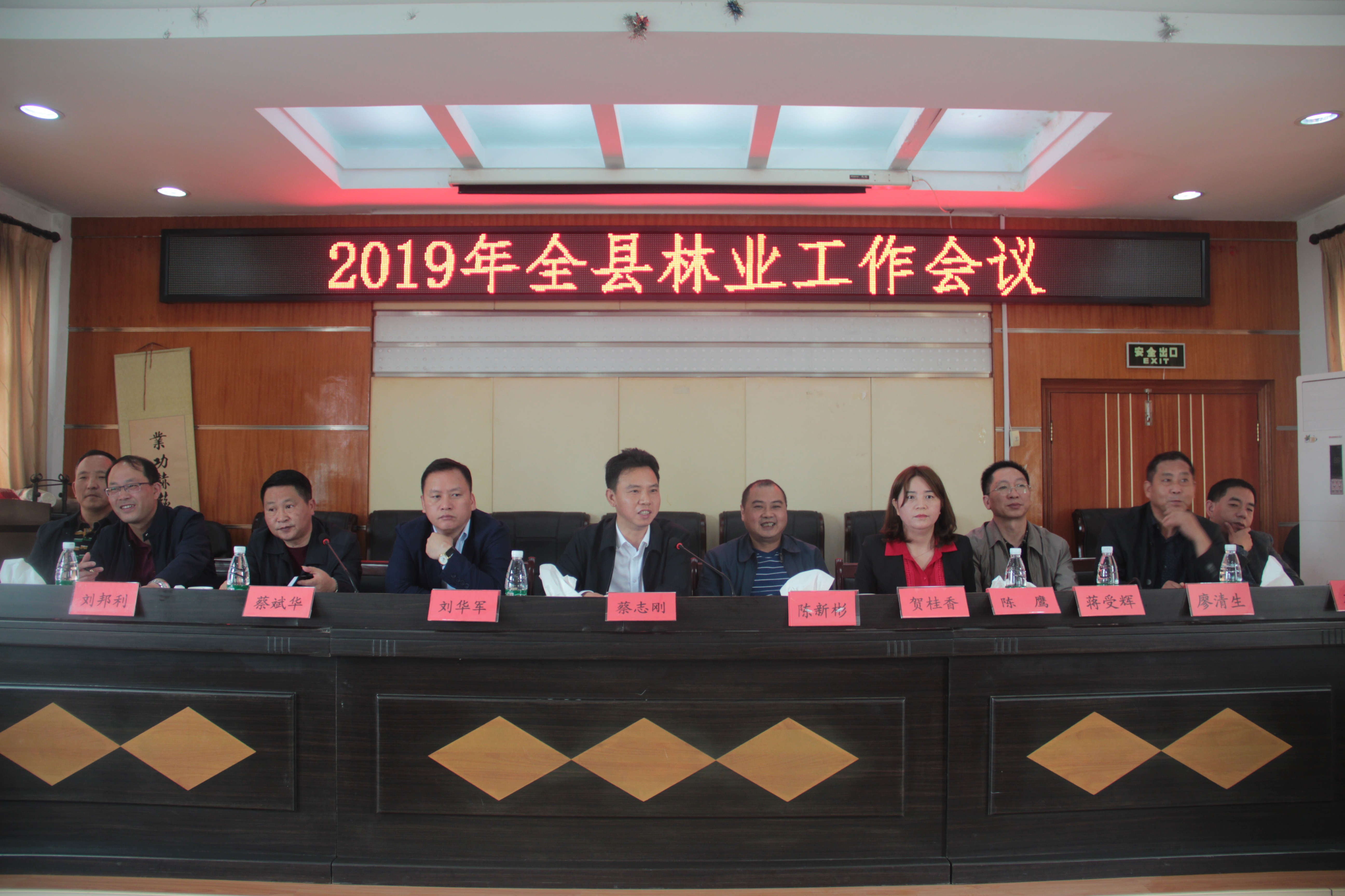 县领导蔡志刚,县政府办陈新彬,县纪委陈鹰和县林业局全体班子成员出席