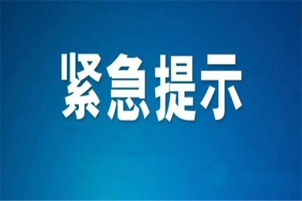 关于上海疫情衡南疾控发布紧急提示
