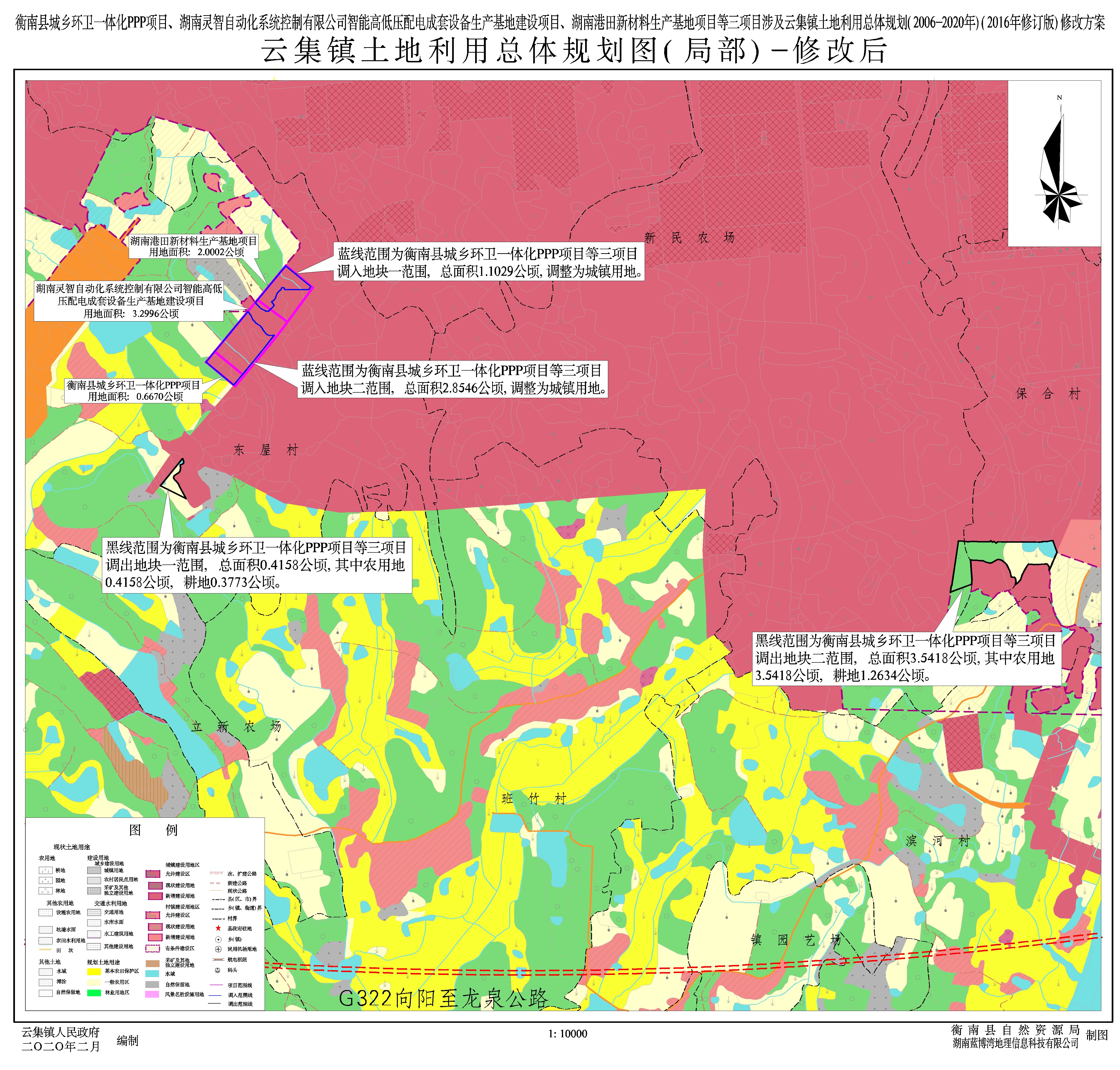 关于衡南县云集镇土地利用总体规划(2006-2020年)(2016年修订版)修改
