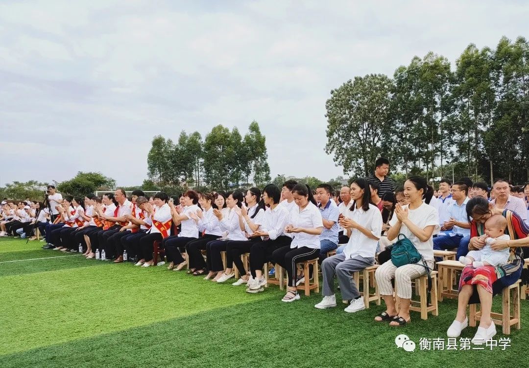 衡南三中隆重举行第36个教师节表彰大会暨开学典礼