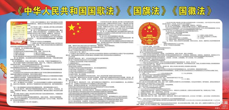 培养和践行社会主义核心价值观,我校区特开展《国旗法《国歌法》