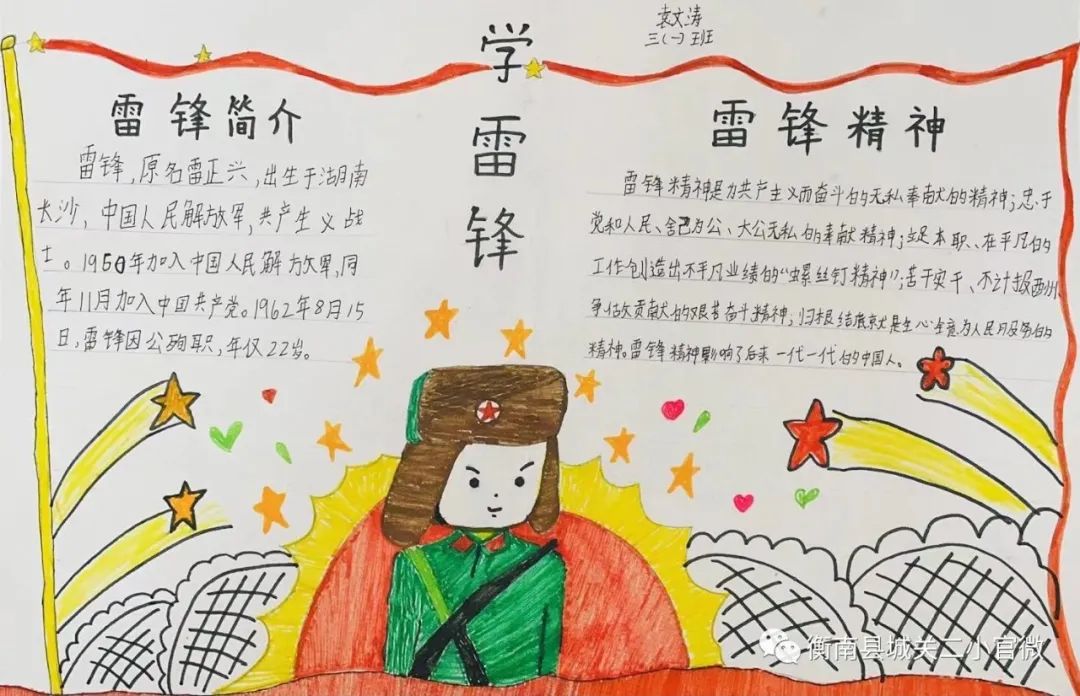 校园动态||"弘扬雷锋精神,传承中华美德"我校开展学雷锋主题手抄报