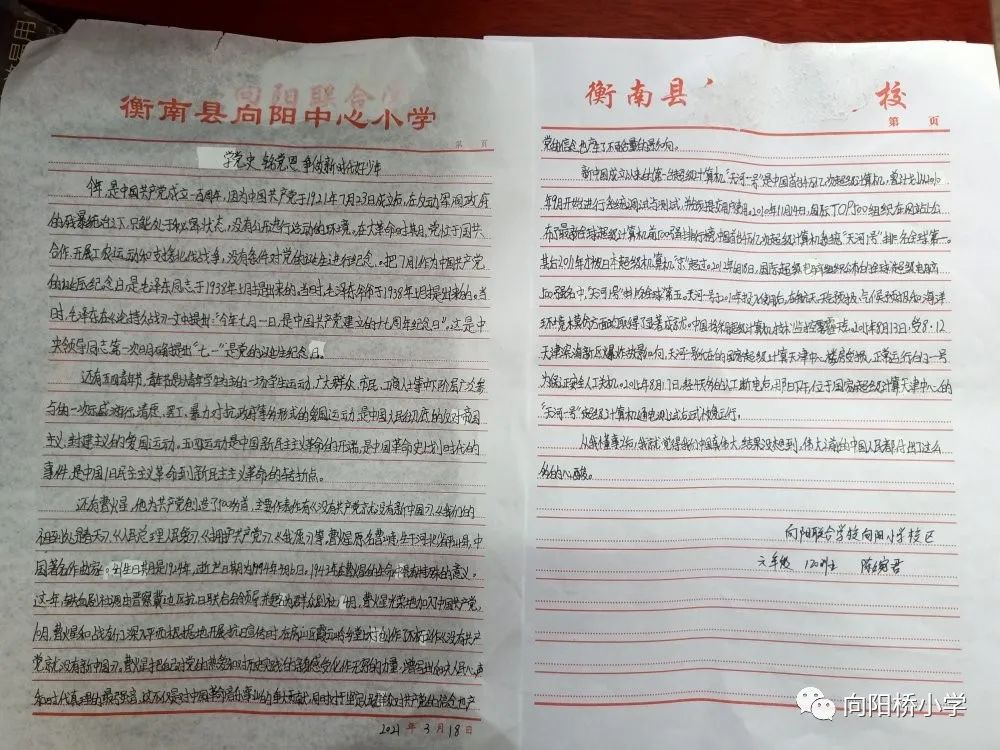 学党史,铭党恩.——争做新时代好少年!