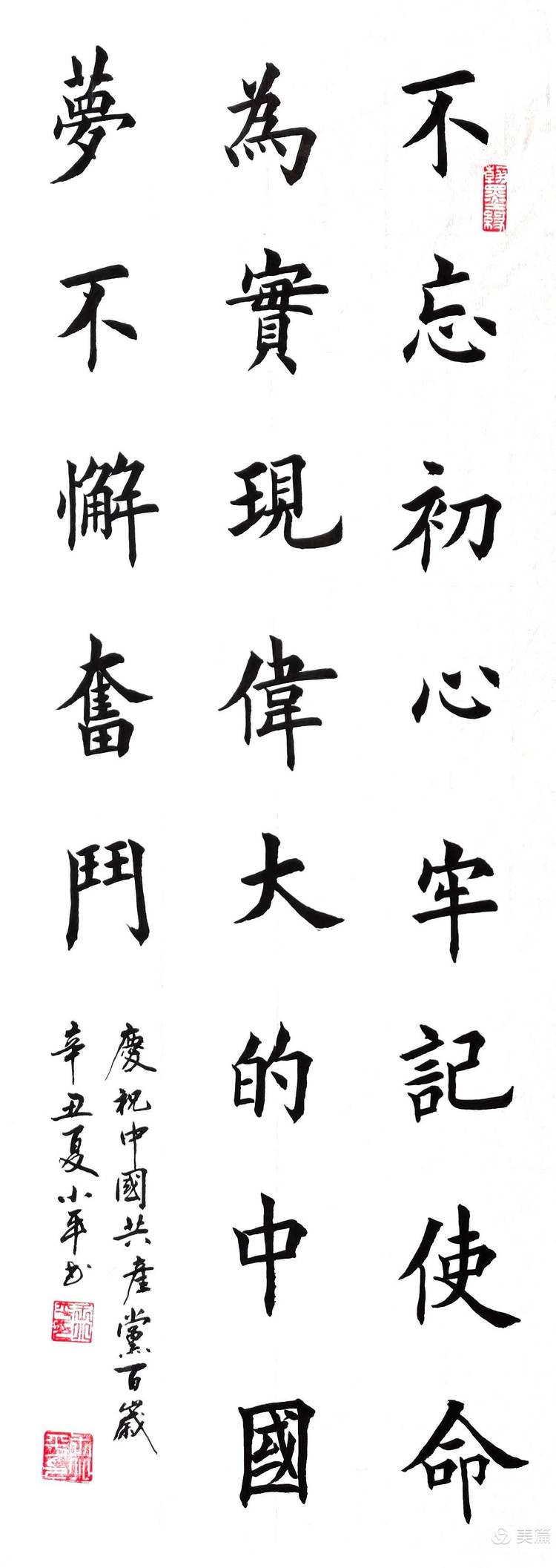 车江联合学校主校区庆祝建党100周年师生书法展