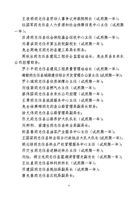 衡南县人民政府门户网站--政务公开--关于提名魏罡等同志职务任免的