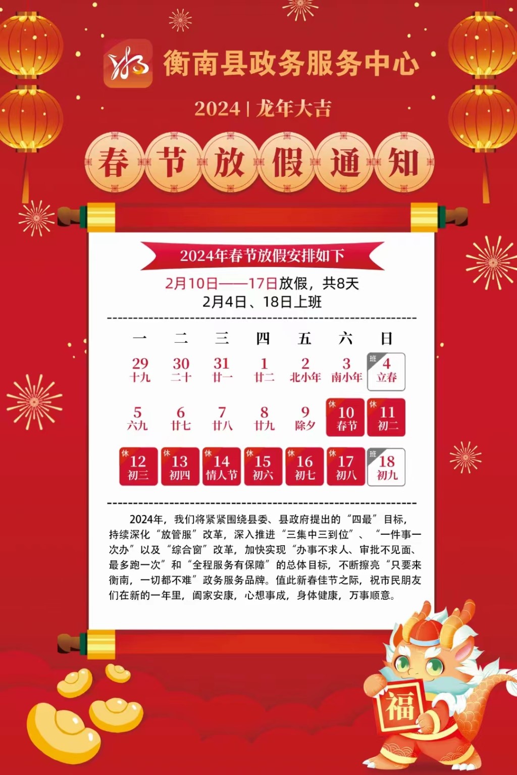 衡南县政务服务中心2024年春节放假通知