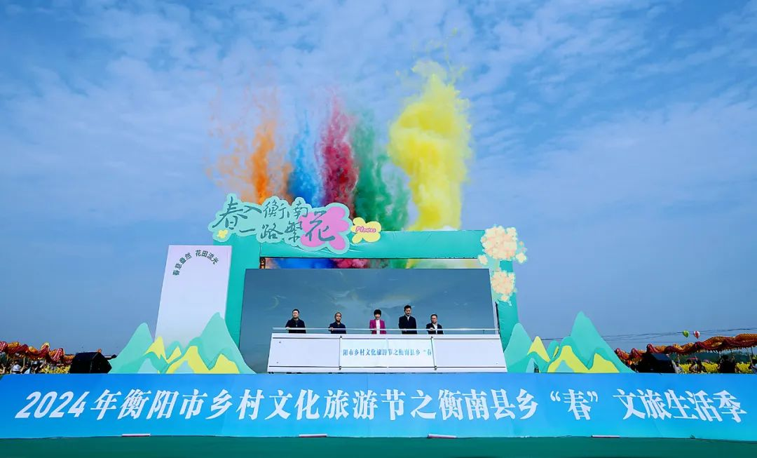 春入衡南一路繁花2024年衡阳市乡村文化旅游节之衡南县乡春文旅生活季