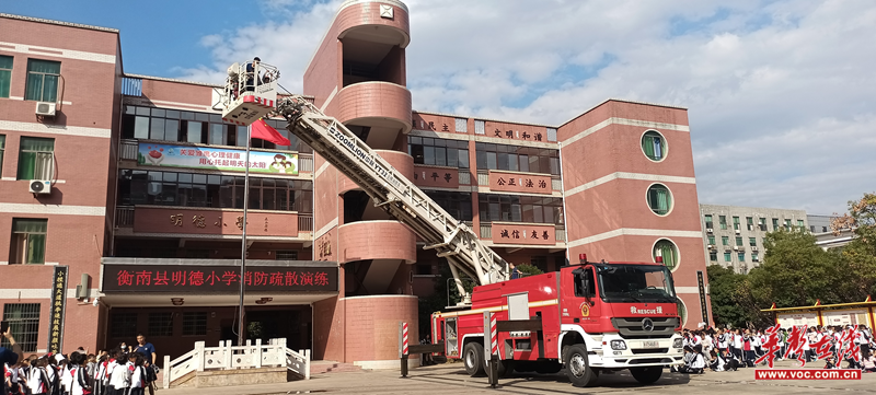 衡南县云集联合学校明德小学消防演练进学校共筑安全防火墙