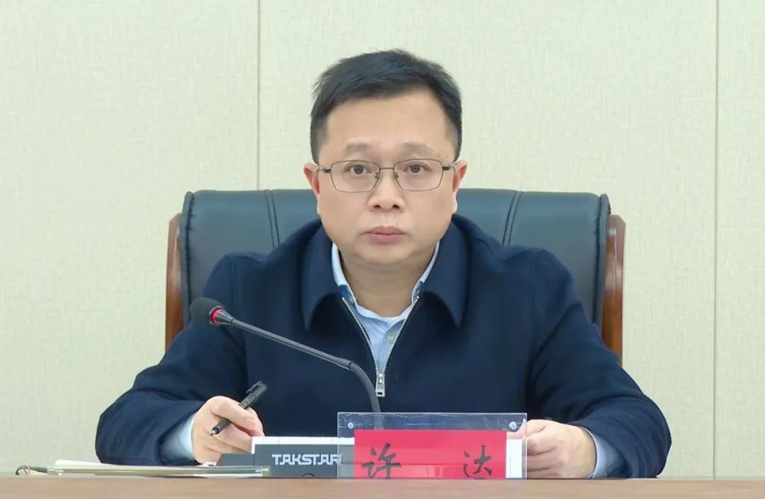 许达主持召开全县突出生态环境问题整改调度会