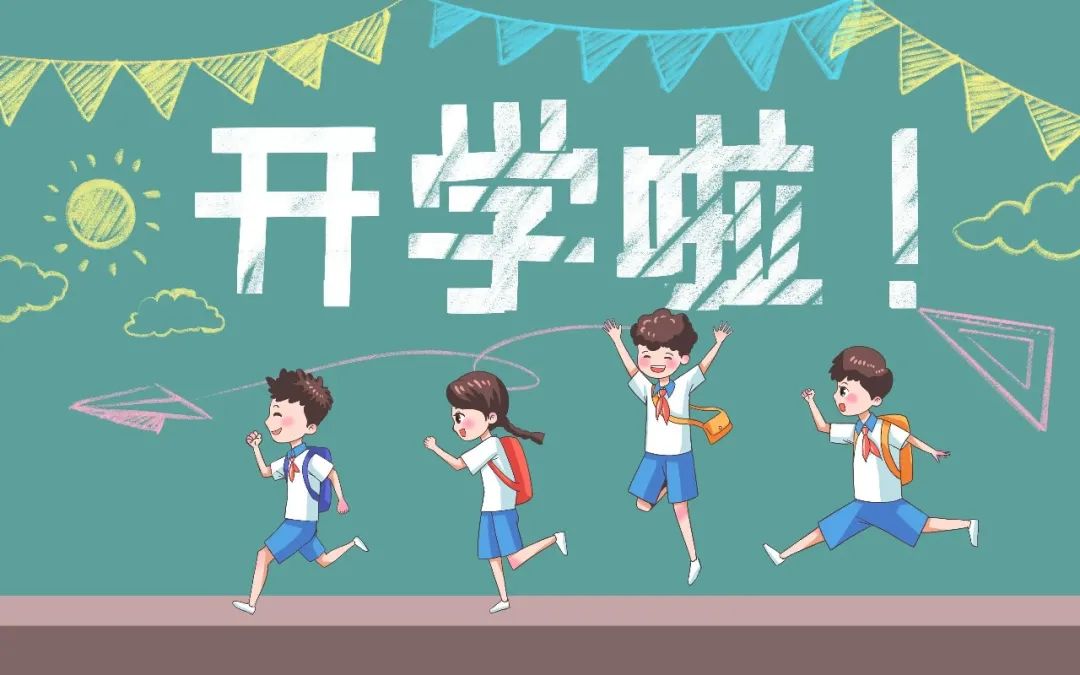 春暖花开相约开学车江联合学校城关小学2023年春季开学报名须知