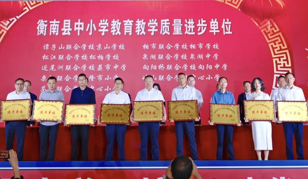 义务教育高质量发展看衡南 | 衡南县召开2024年义务教育高质量发展