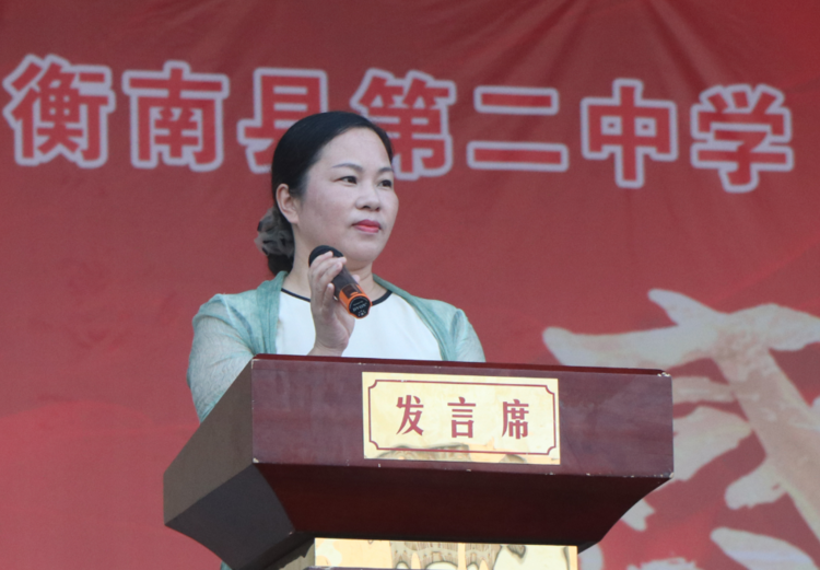 衡南二中2021年秋季开学典礼暨教师节表彰大会