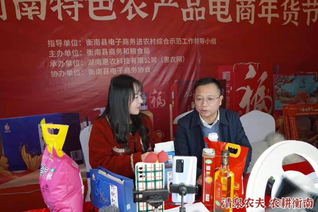 2022年衡南县举办特色农产品电商年货节
