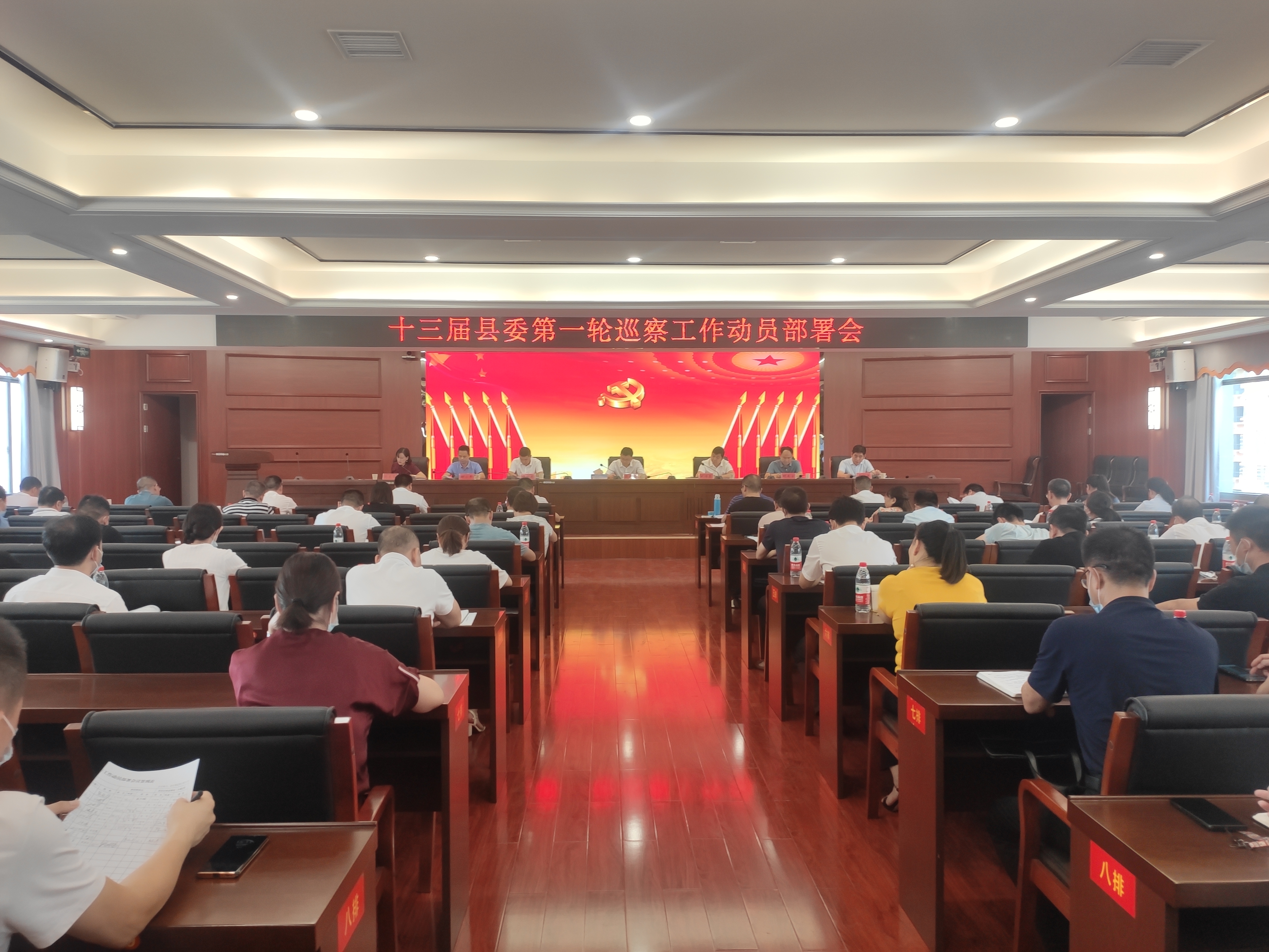 衡南县召开十三届县委第一轮常规巡察工作动员部署会