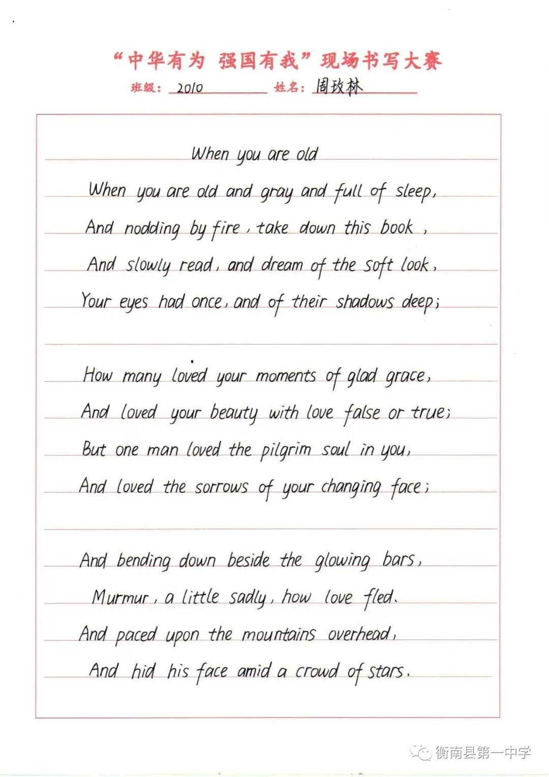 笔尖流韵文字传情衡南一中高二年级举行语文英语硬笔书法比赛