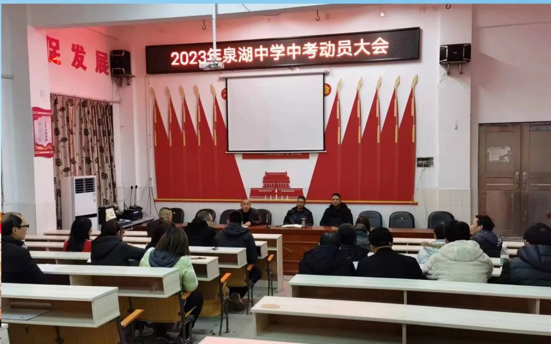 精准谋划求突破凝心聚智备中考记衡南县泉湖联合学校泉湖中学2023年