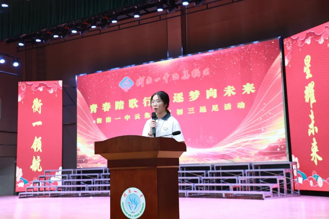 青春踏歌行,逐梦向未来——衡南一中热烈欢迎云集校区初三学子远足