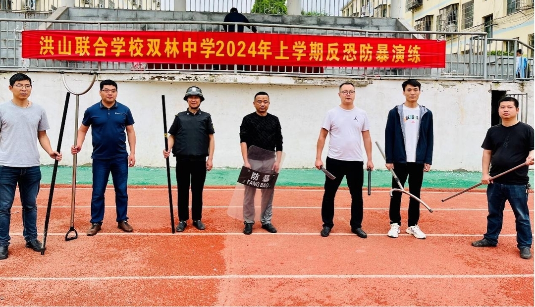 衡南县洪山联合学校双林中学开展校园反恐防暴演练活动