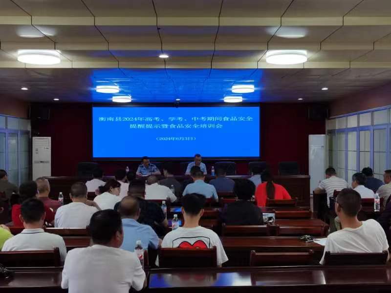 衡南县人民政府门户网站--政务公开--衡南:守护"三考"期间校园食品