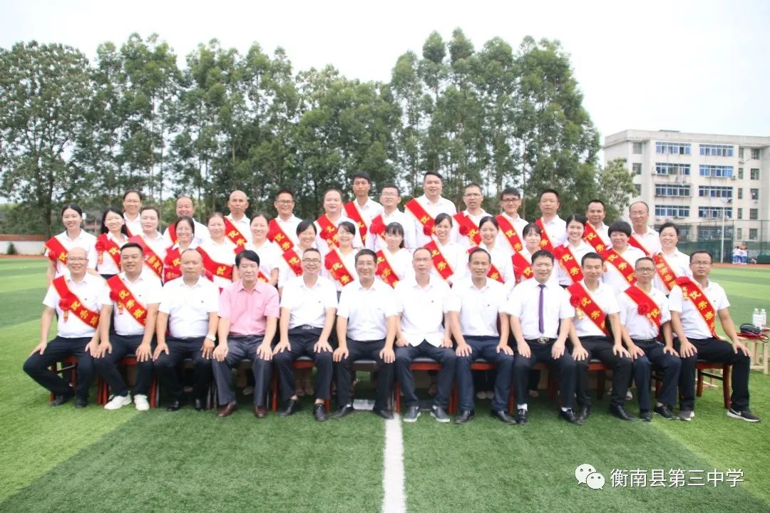 衡南三中隆重举行第36个教师节表彰大会暨开学典礼