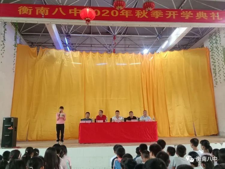 为梦想而奋斗衡南八中2020年秋季开学典礼