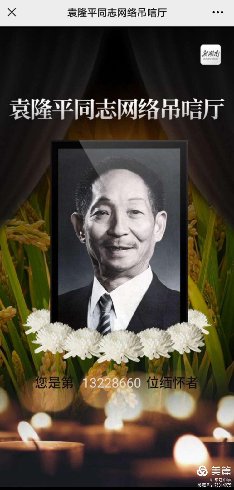 91岁的袁隆平院士,因多器官功能衰竭在长沙逝世