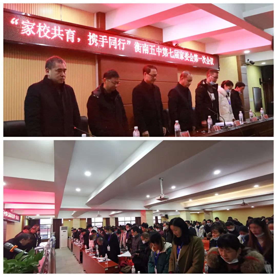 "家校共育 携手同行" 衡南五中第七届家长委员会 暨第一次会议顺利