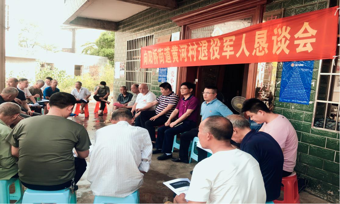 向阳桥街道黄河村召开退役军人屋场恳谈会