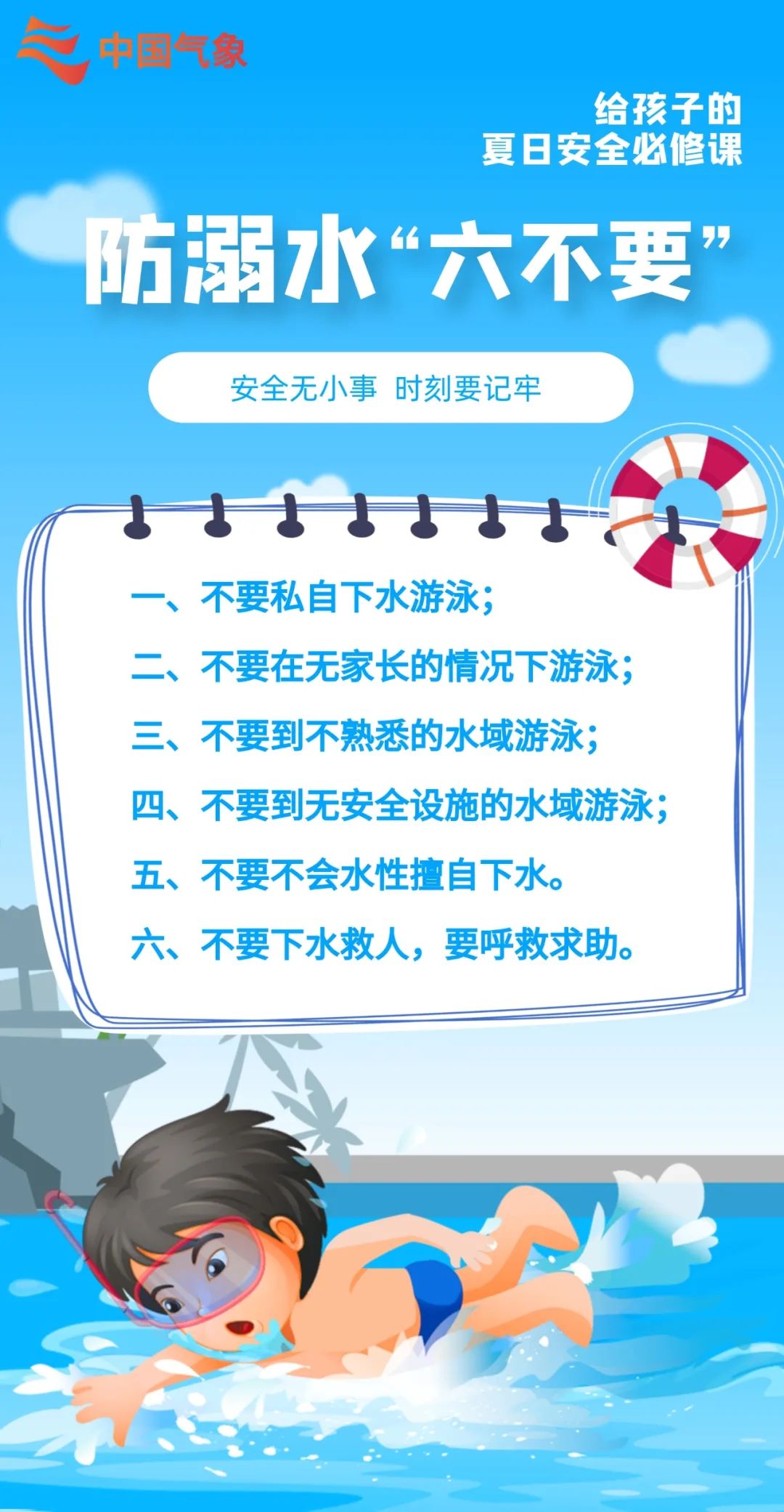 家长课堂||防溺水安全知识