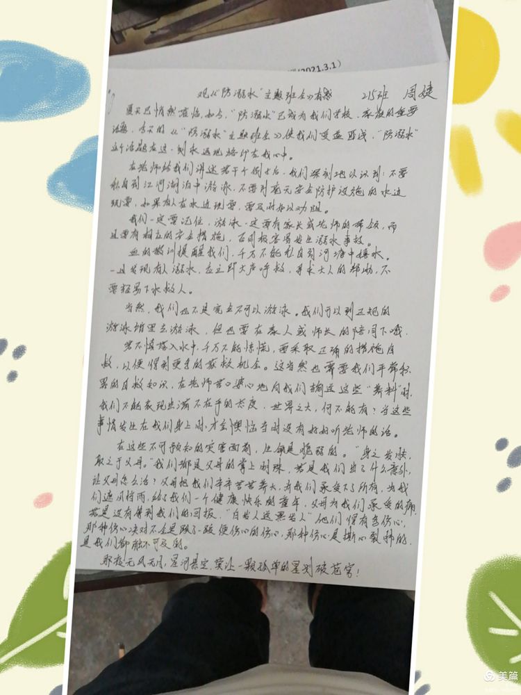 二,各班学生写防溺水观后感